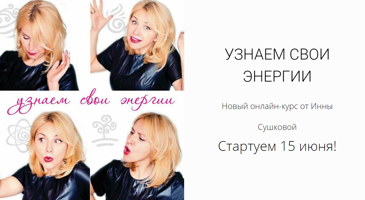 Читаем по лицу и узнаем свои энергии - Инна Сушков_0.jpg